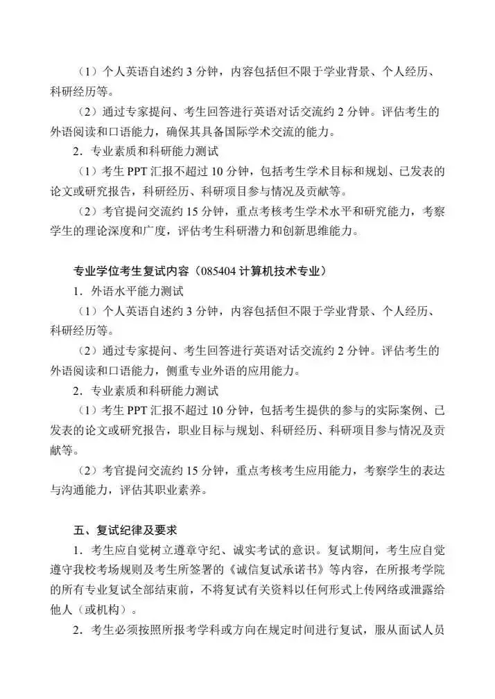 华中科技大学计算机科学与技术学院2026年博士综合能力考核工作细则