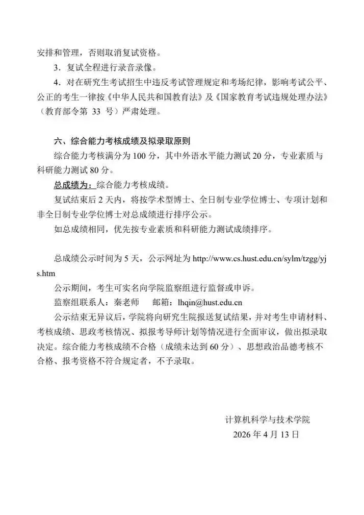 华中科技大学计算机科学与技术学院2026年博士综合能力考核工作细则