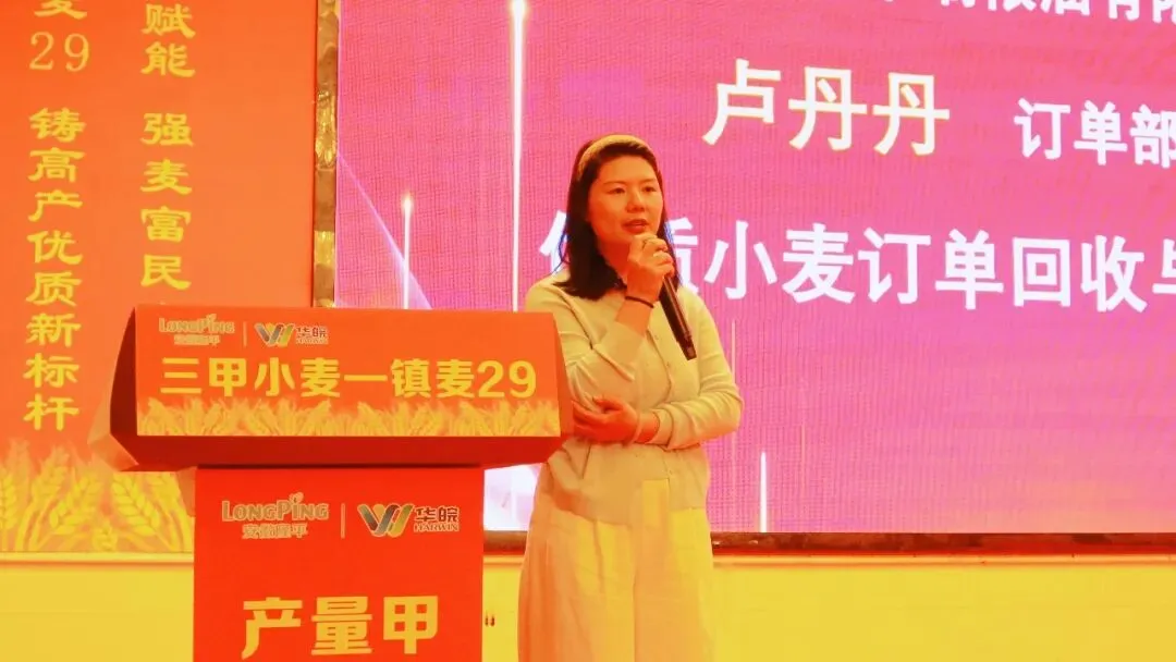 聚势三甲·麦向巅峰 镇麦29营销赋能战略峰会