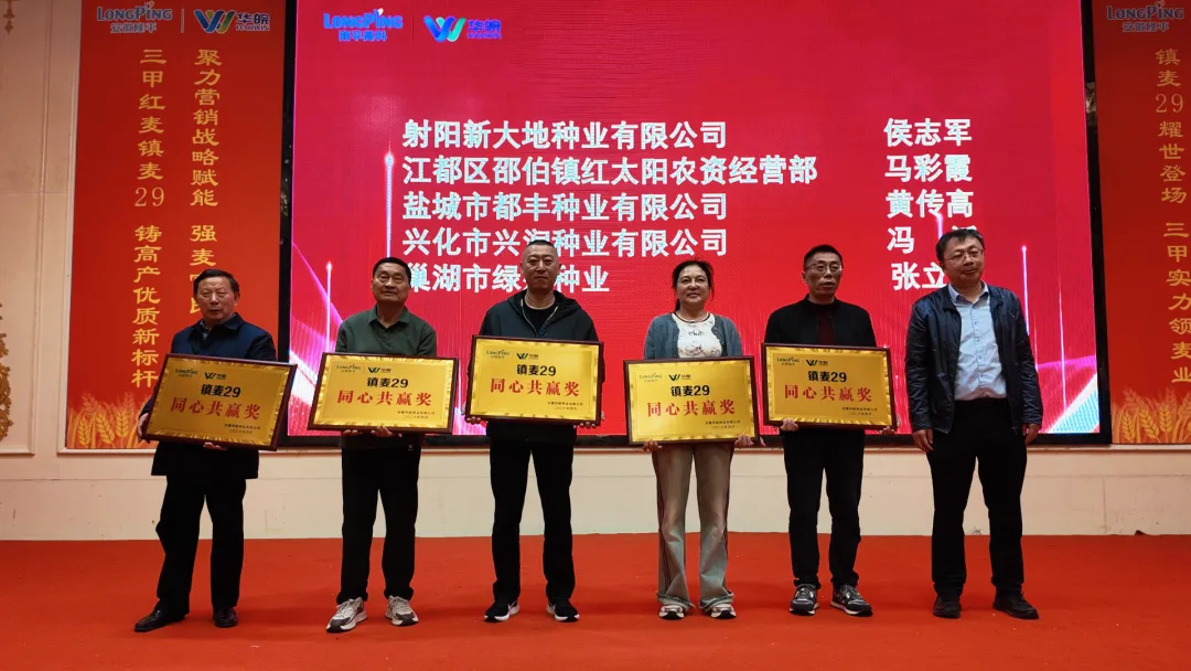 聚势三甲·麦向巅峰 镇麦29营销赋能战略峰会