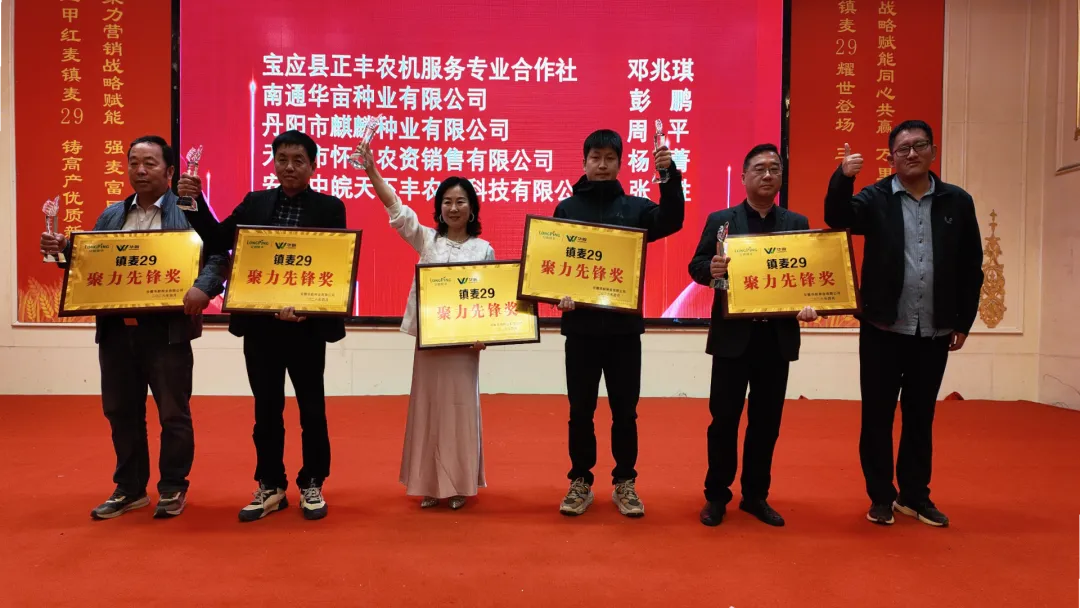 聚势三甲·麦向巅峰 镇麦29营销赋能战略峰会