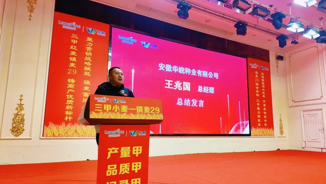 聚势三甲·麦向巅峰 镇麦29营销赋能战略峰会