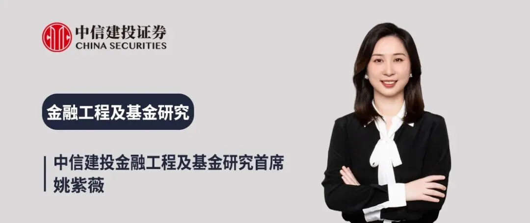 中信建投 | 新兴市场投资热度进一步提升