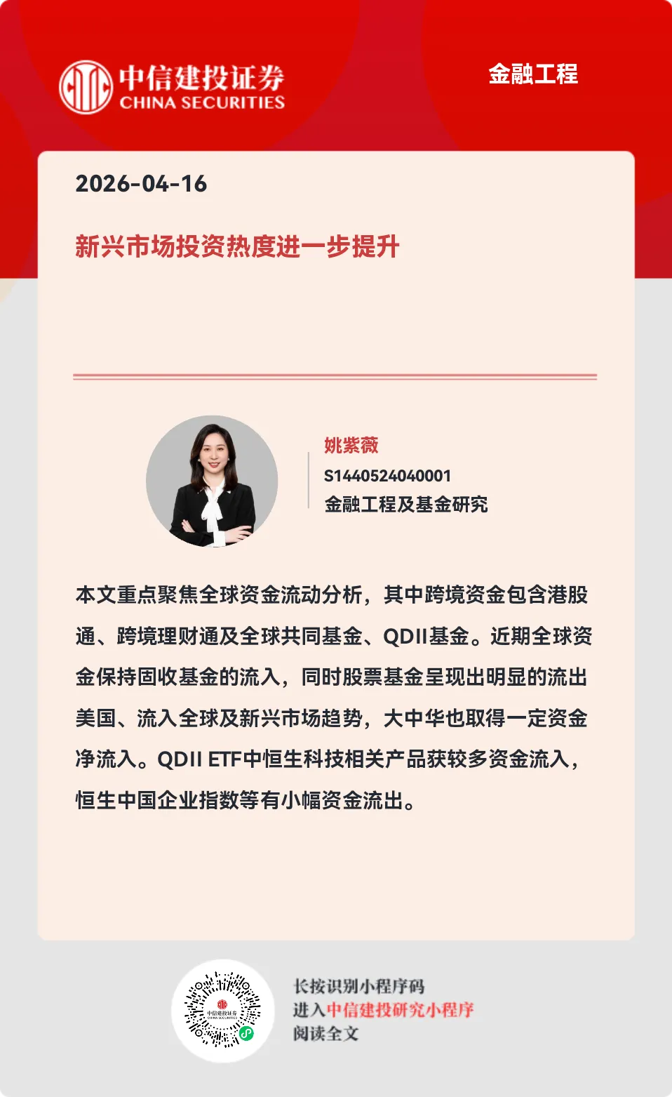 中信建投 | 新兴市场投资热度进一步提升