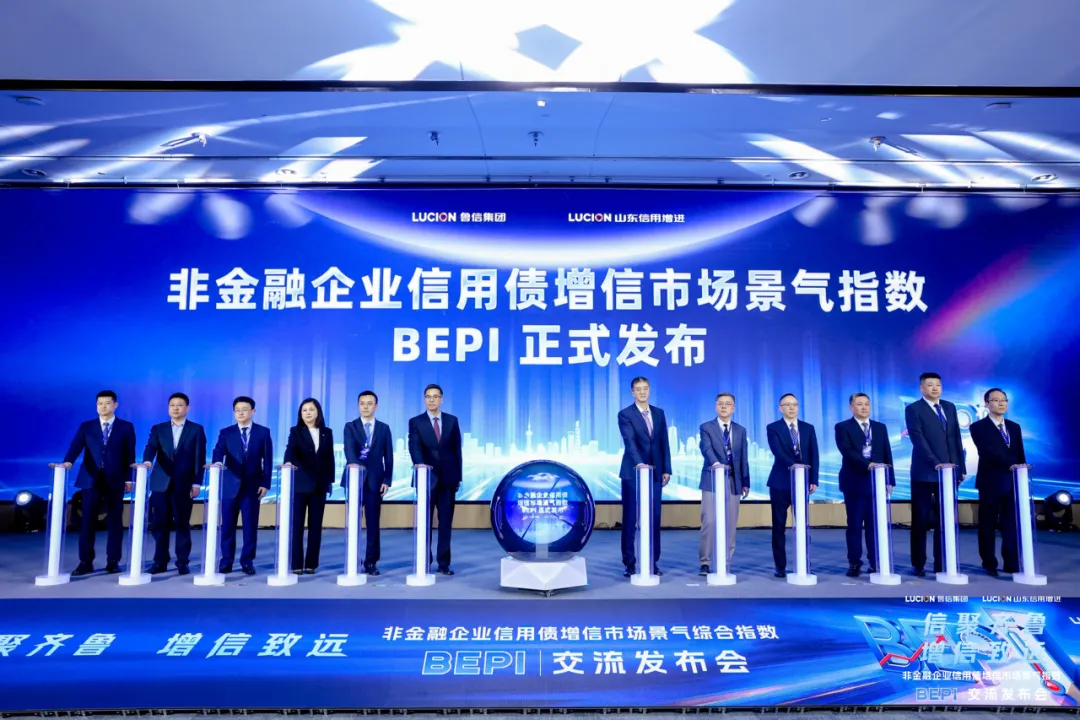全国非金融企业信用债增信市场景气指数(BEPI)正式发布——国内首个债券增信“温度计”问世,填补行业量化监测空白