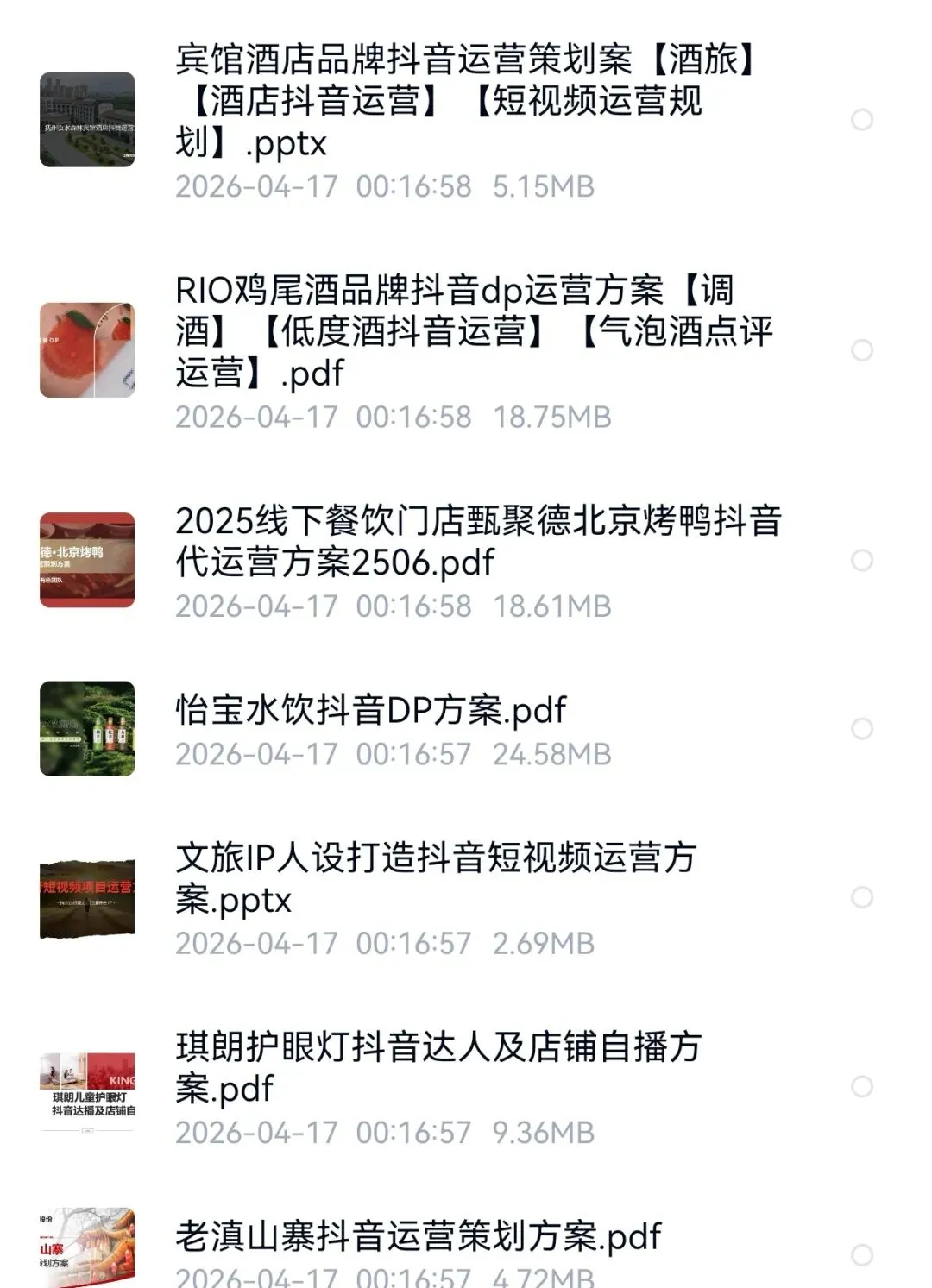 抖音品牌营销方案(60份)