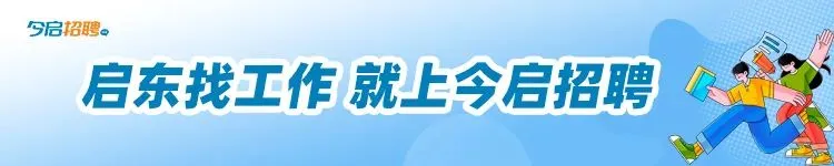 启东招聘 | 营销管培生、抖音电商主播、成本会计、钣金展图、织袜工、数控车床工等!