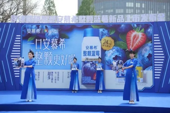 京津营销总部安慕希整颗蓝莓新品上市发布会圆满落幕 | 鲜甜入京,引爆京城