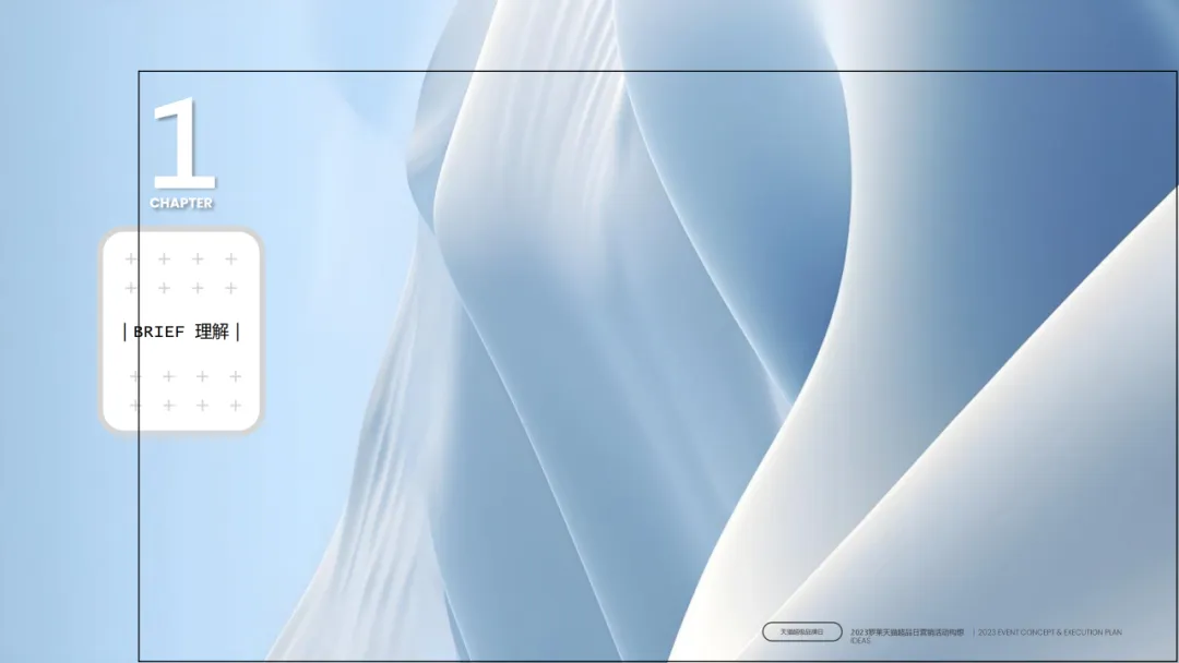 【品牌营销】床上用品天猫超级品牌日营销活动方案