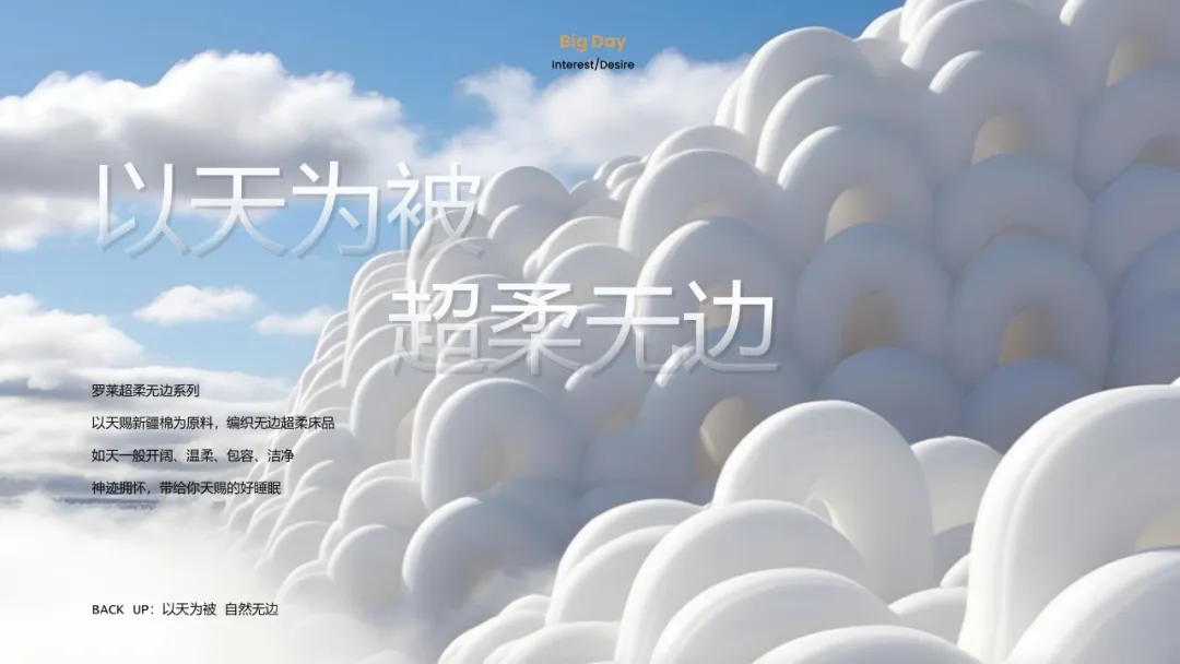 【品牌营销】床上用品天猫超级品牌日营销活动方案