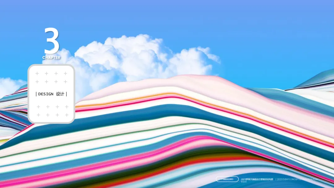 【品牌营销】床上用品天猫超级品牌日营销活动方案