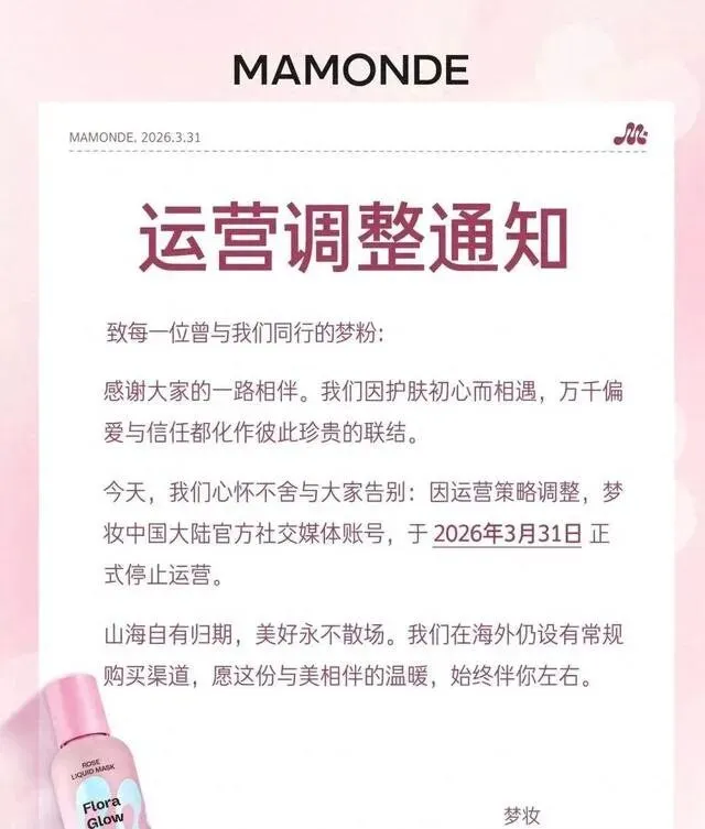 韩系平价美妆崩盘!梦妆退出中国市场预示行业大洗牌