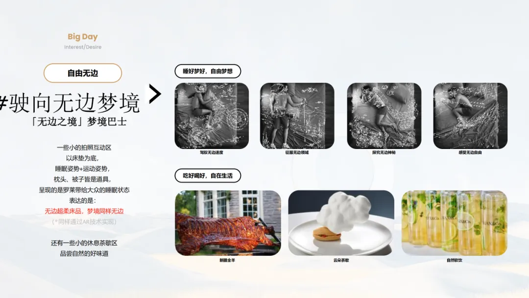 【品牌营销】床上用品天猫超级品牌日营销活动方案