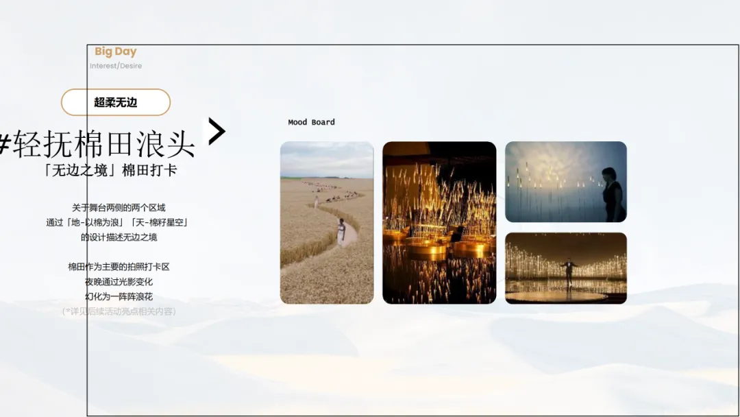 【品牌营销】床上用品天猫超级品牌日营销活动方案