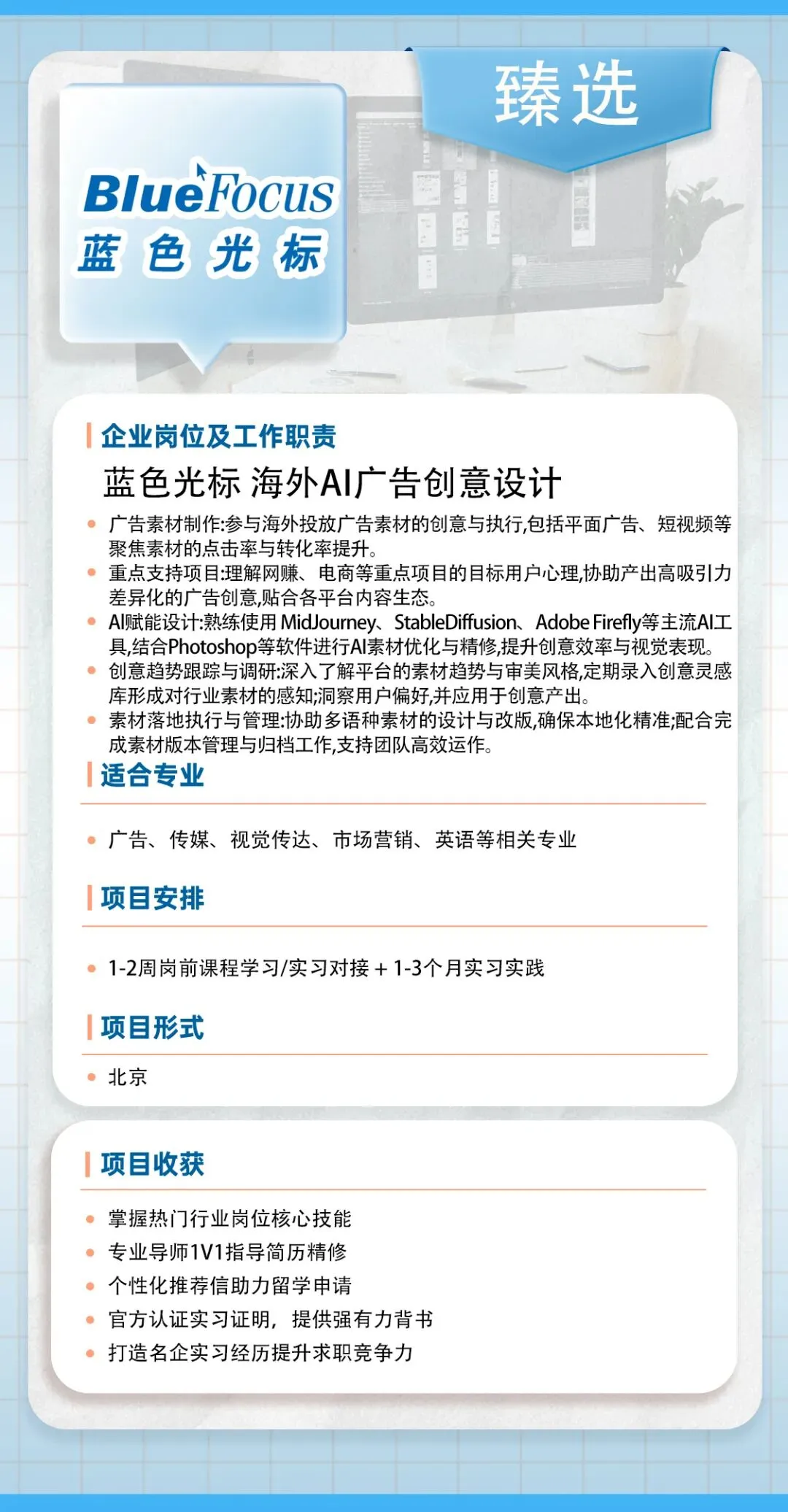 在AI营销天花板「蓝色光标」实习,是一种怎样的顶级体验?