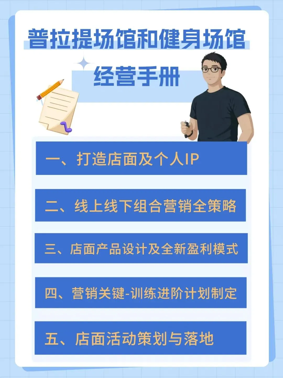 经营破局-普拉提&健身场馆的全域营销+IP赋能+教练精