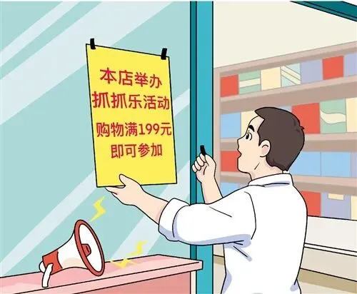 【普法漫画】如此“创新营销”要喊“停”