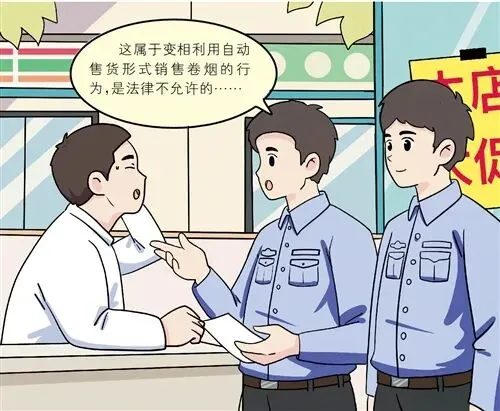 【普法漫画】如此“创新营销”要喊“停”