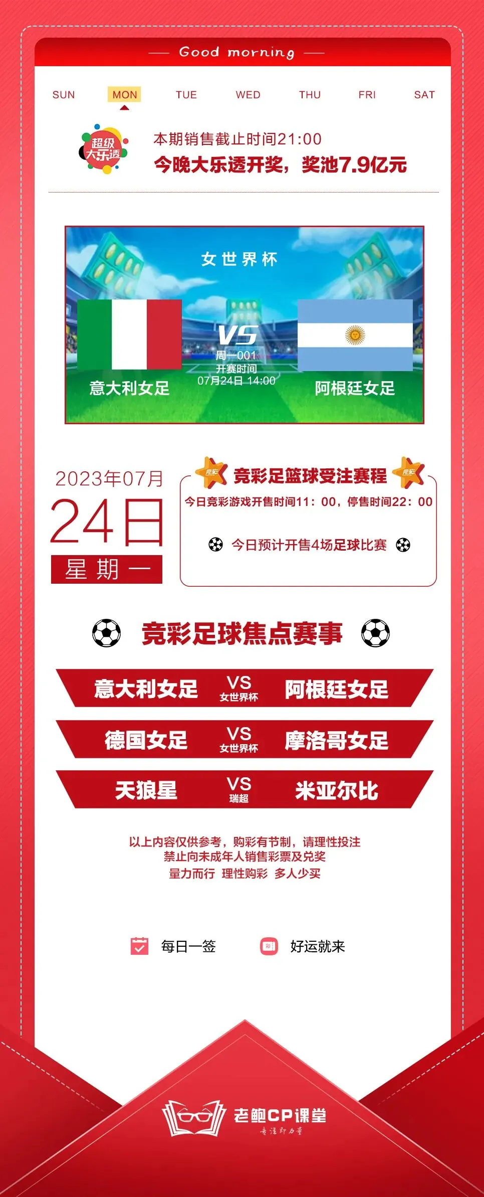 2023.7.24营销海报