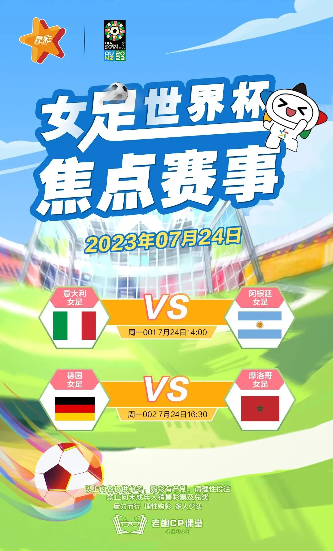 2023.7.24营销海报