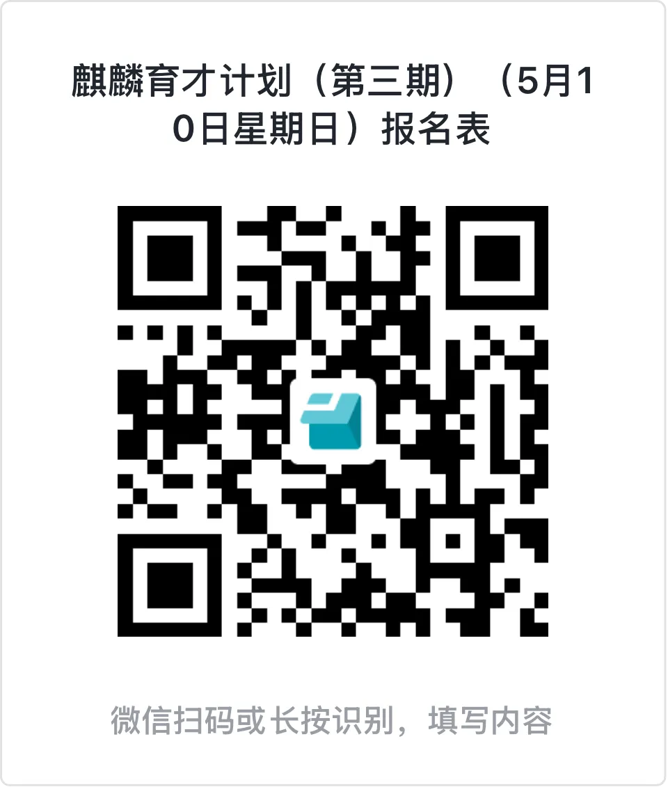 “麒麟育才计划”第二期AI营销实战沙龙在平潭成功举办