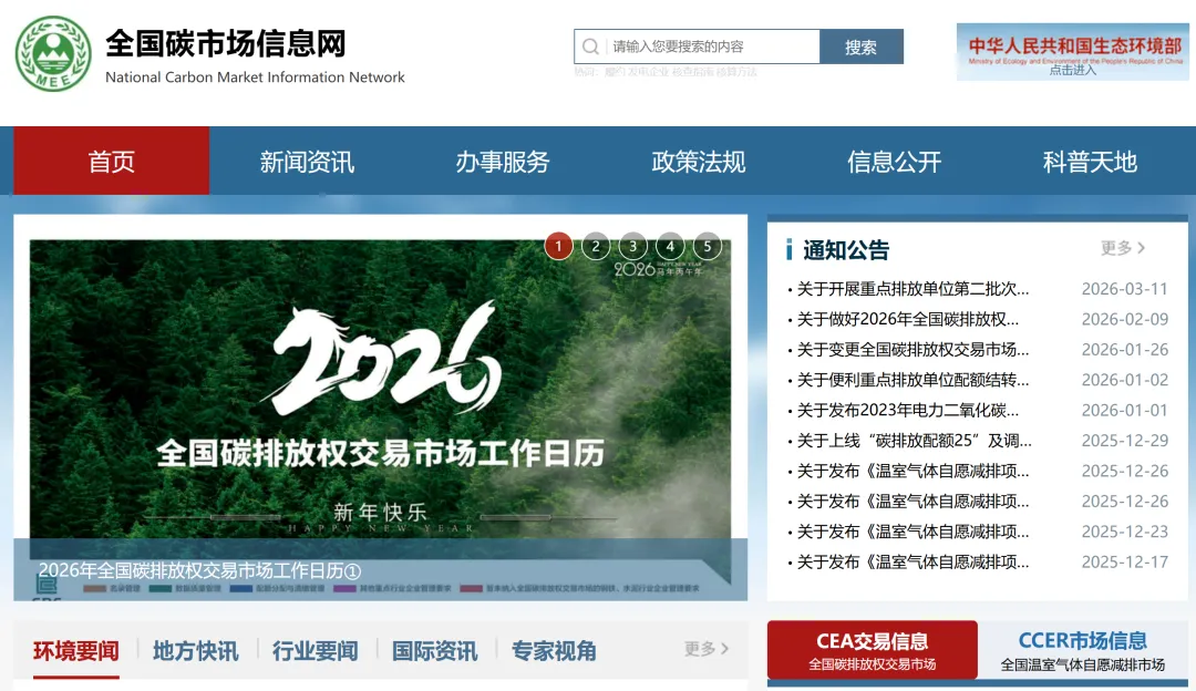 《全国碳排放权交易市场系统》