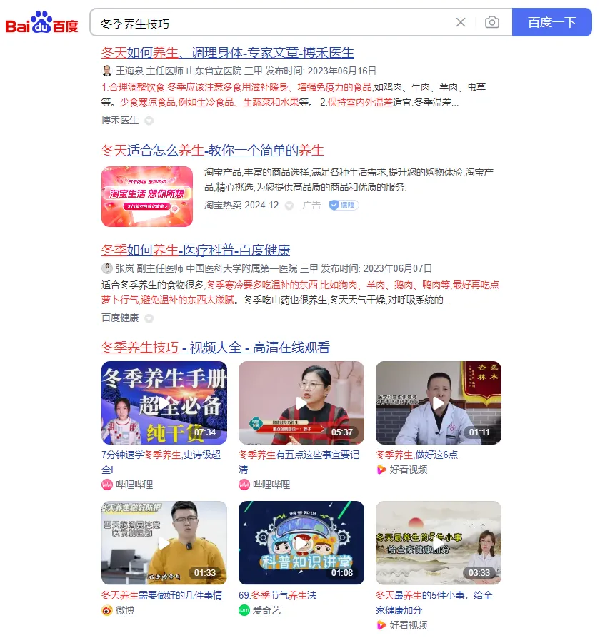 如何利用百度赋能大健康行业营销?