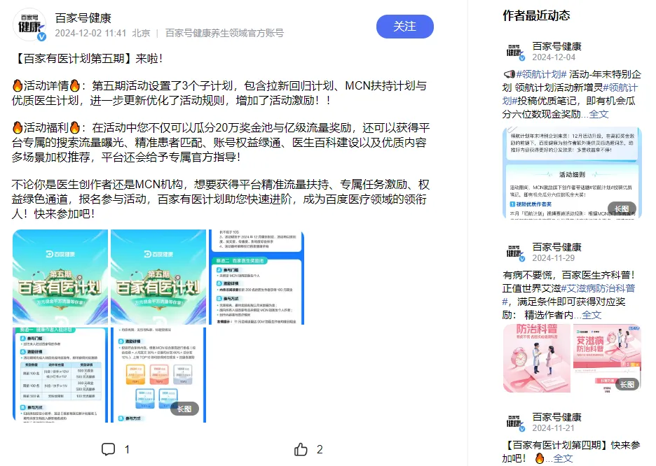 如何利用百度赋能大健康行业营销?