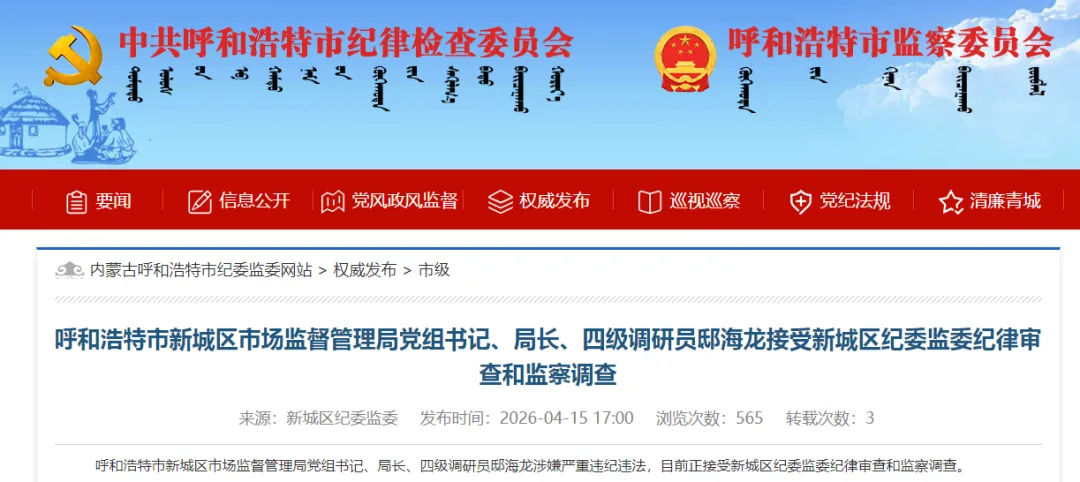 市场监管局党组书记、局长、四级调研员,接受审查调查!