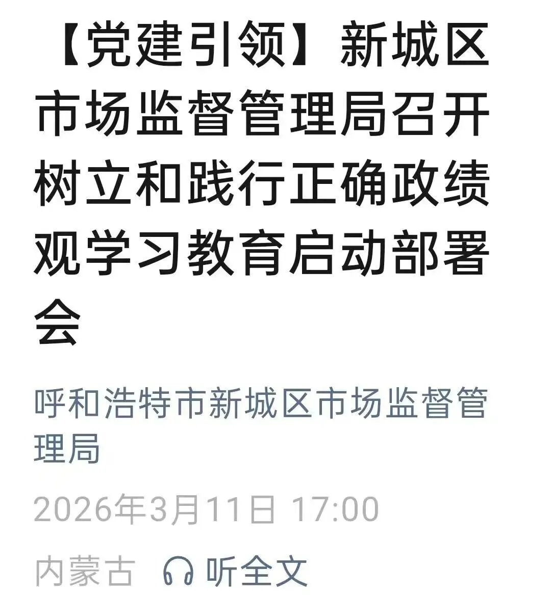 市场监管局党组书记、局长、四级调研员,接受审查调查!
