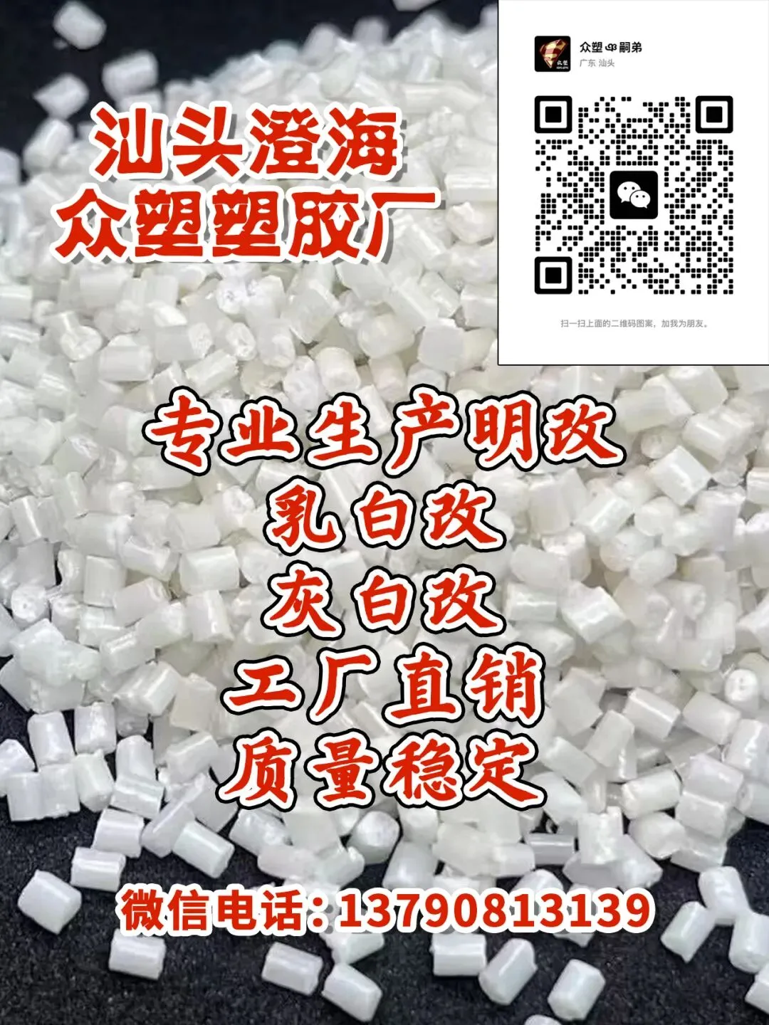 【4.17.PE汕头市场快讯】震荡低报 观望维持