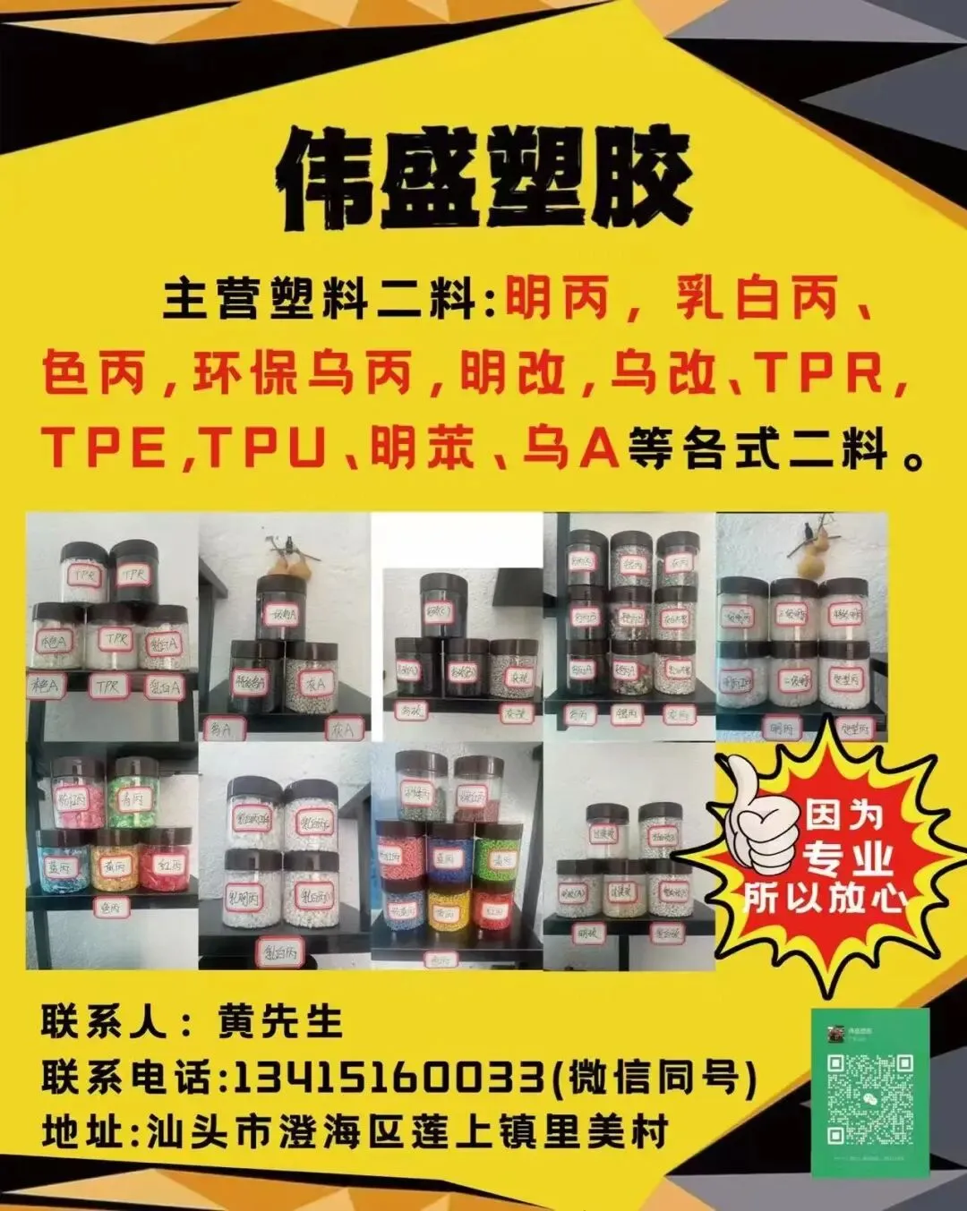 【4.17.PE汕头市场快讯】震荡低报 观望维持