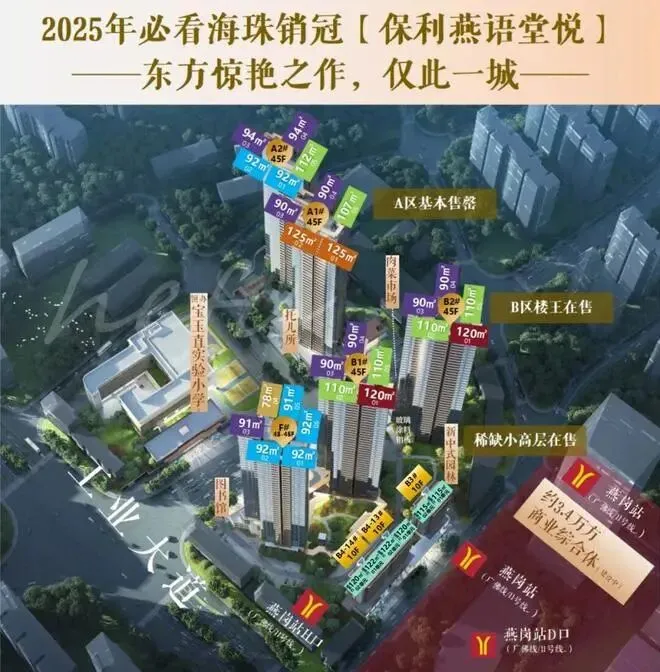 官方发布-保利燕语堂悦 官方营销中心最新发布:以品质铸就传奇!