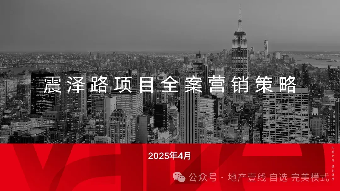 2025.4万科第四代天澜映象故事线及营销总案
