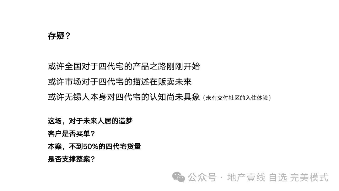 2025.4万科第四代天澜映象故事线及营销总案