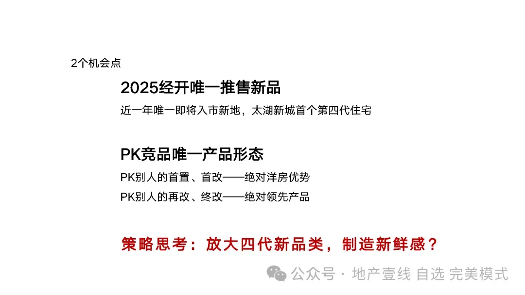 2025.4万科第四代天澜映象故事线及营销总案