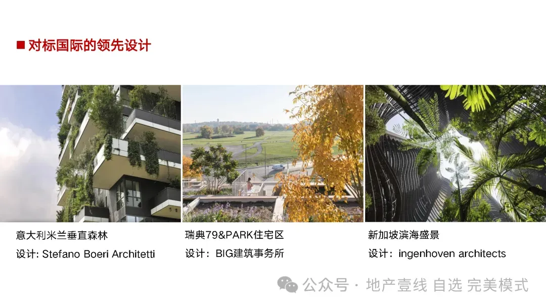 2025.4万科第四代天澜映象故事线及营销总案