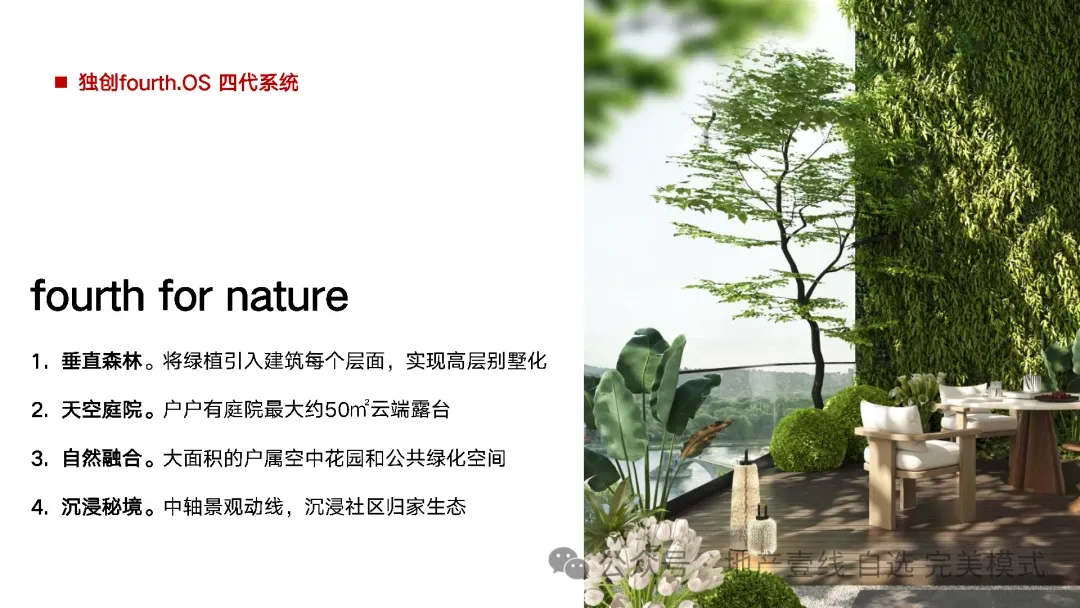 2025.4万科第四代天澜映象故事线及营销总案