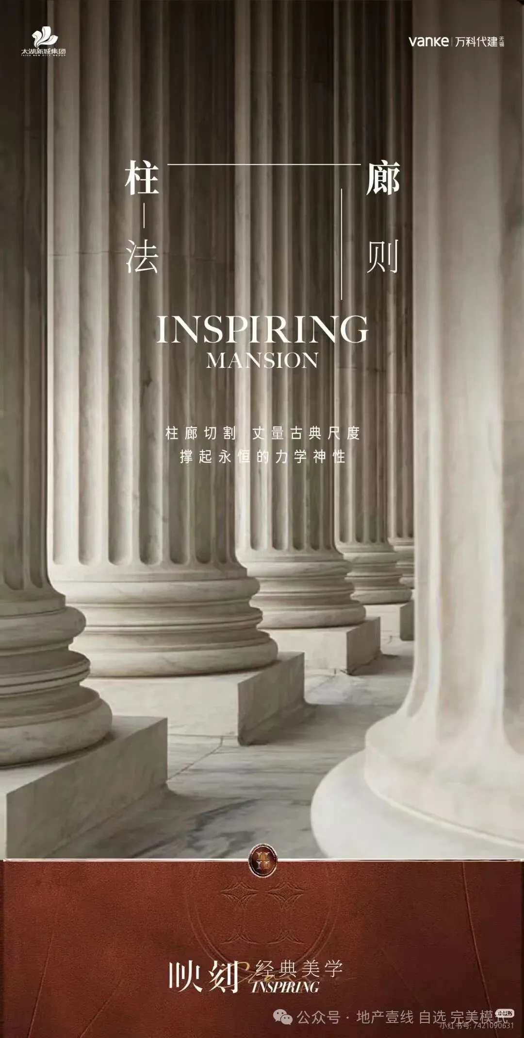 2025.4万科第四代天澜映象故事线及营销总案