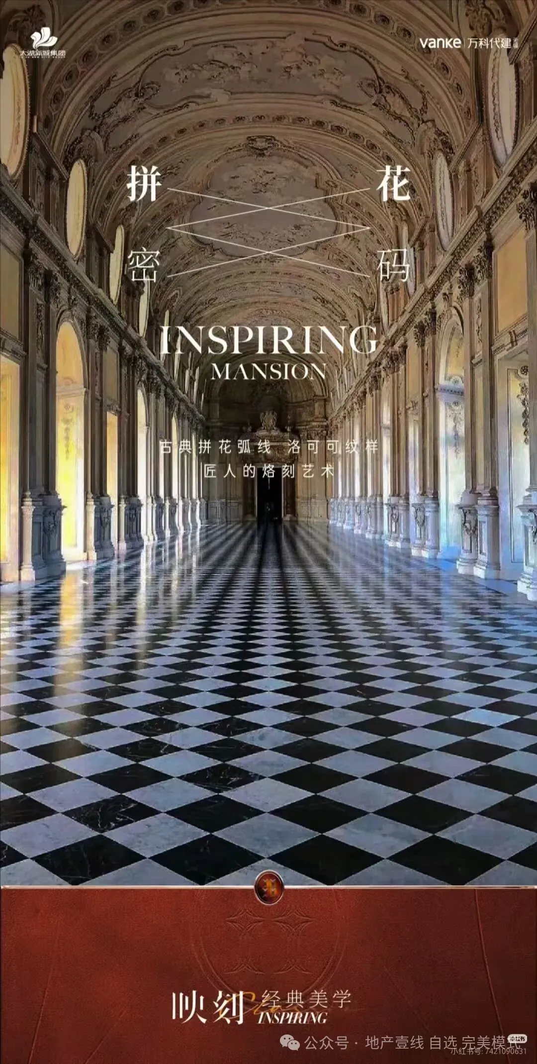 2025.4万科第四代天澜映象故事线及营销总案