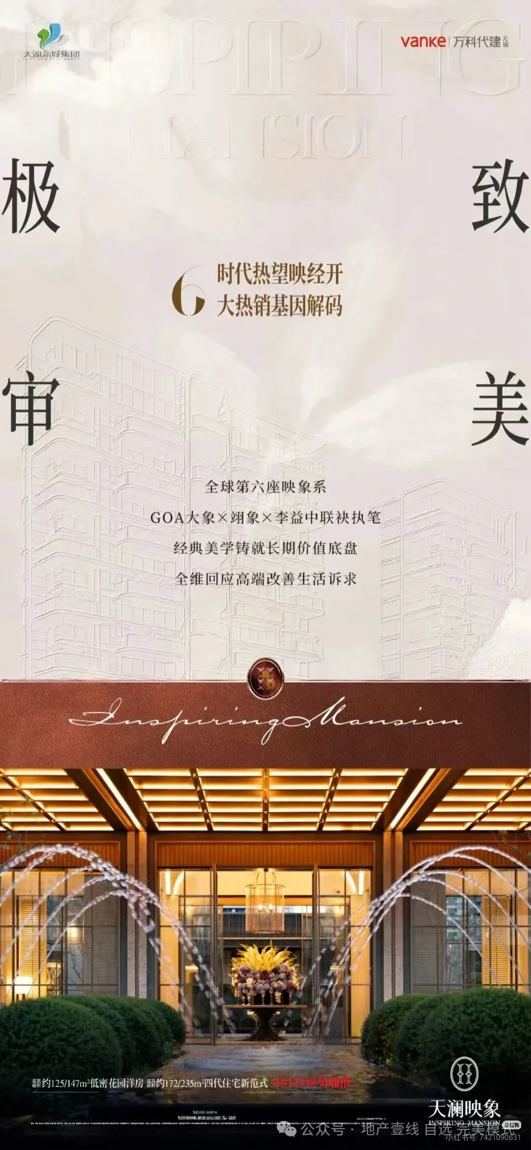 2025.4万科第四代天澜映象故事线及营销总案