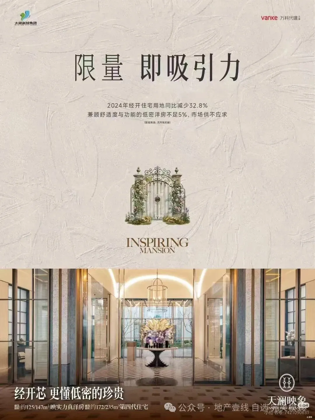 2025.4万科第四代天澜映象故事线及营销总案