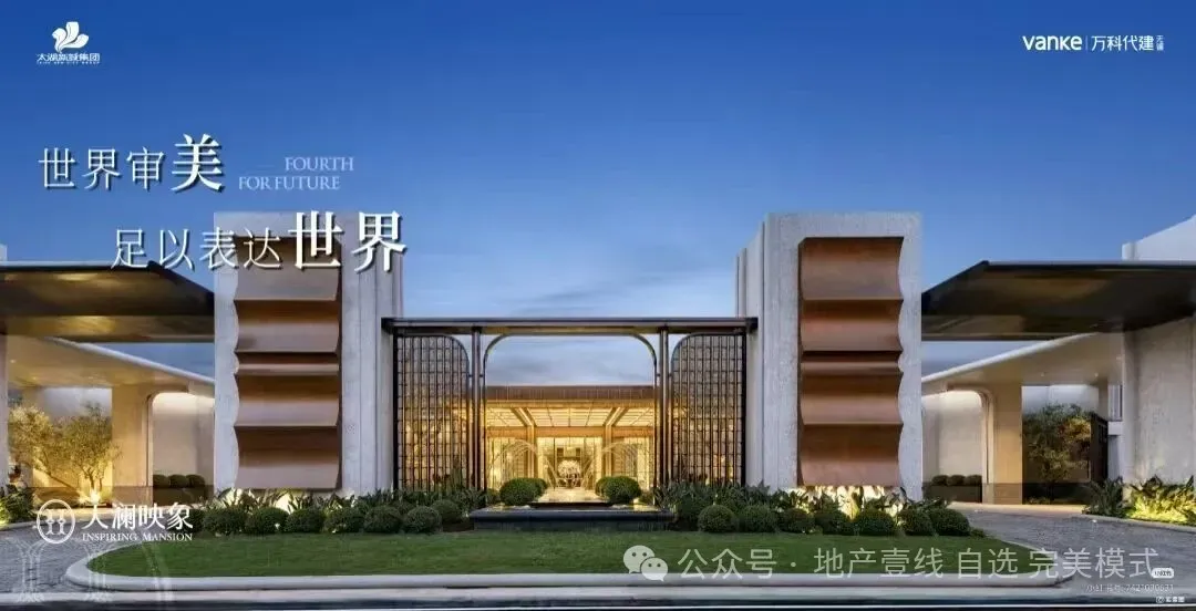 2025.4万科第四代天澜映象故事线及营销总案