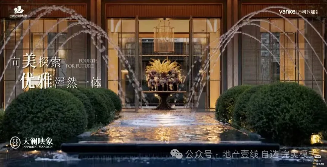 2025.4万科第四代天澜映象故事线及营销总案