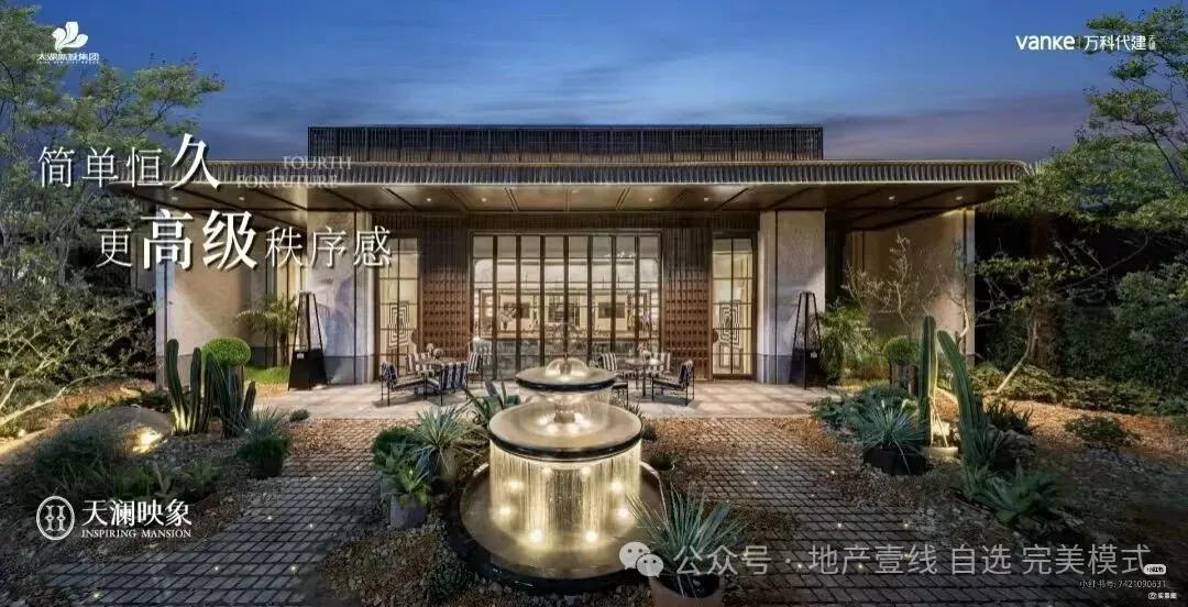 2025.4万科第四代天澜映象故事线及营销总案