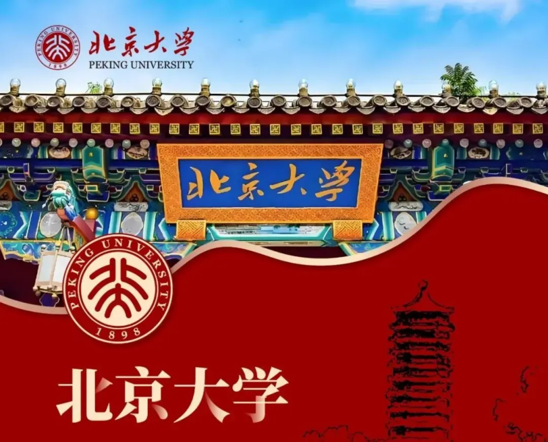 北京大学营销管理与创新实战(CMO)高级研修班