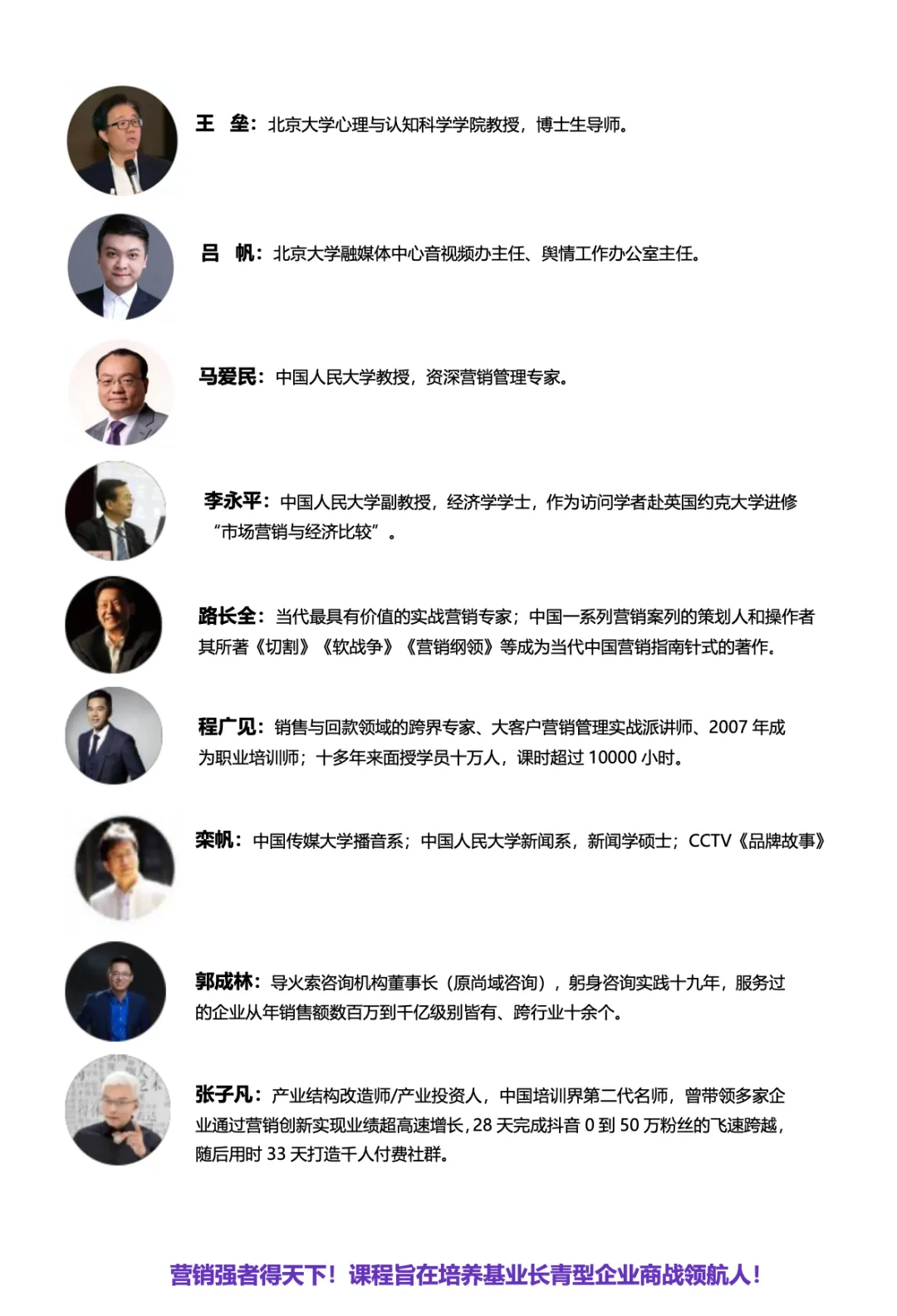 北京大学营销管理与创新实战(CMO)高级研修班