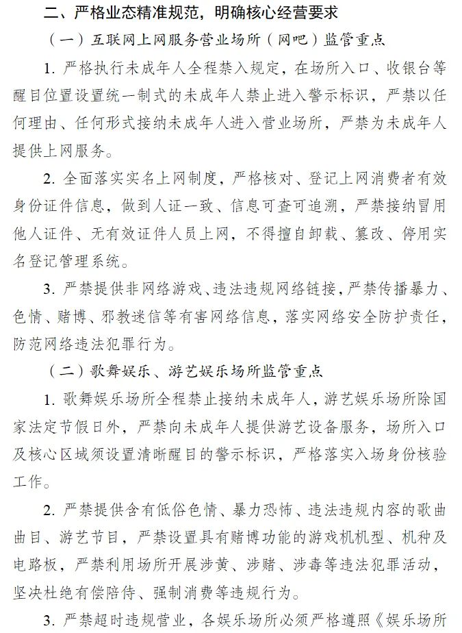 关于进一步加强全县文化市场规范经营管理的通告