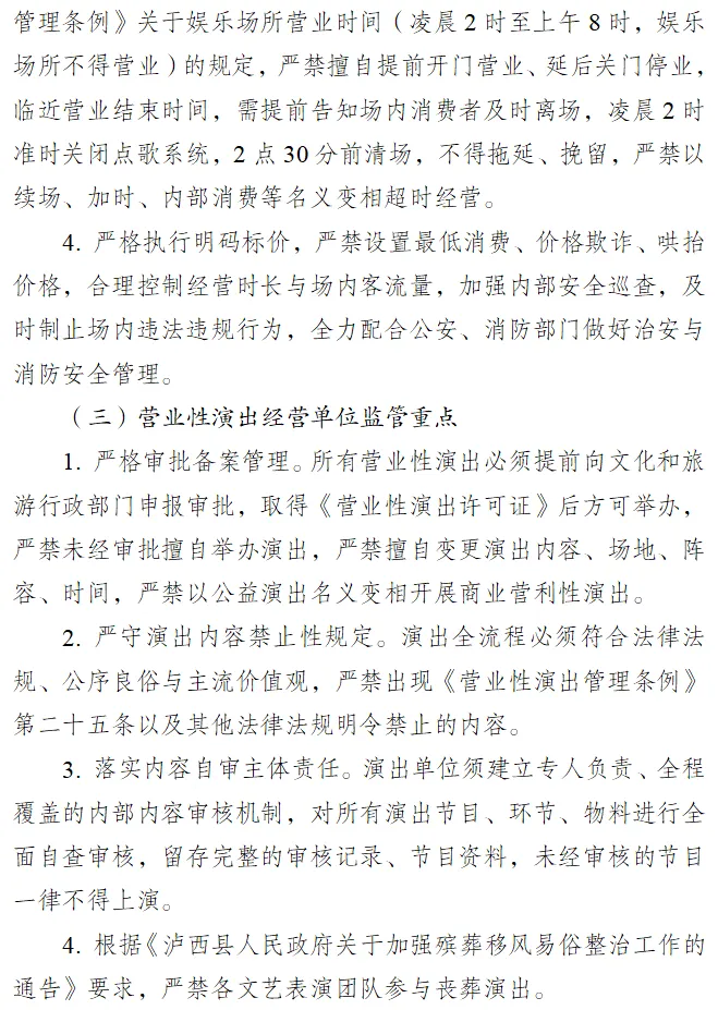 关于进一步加强全县文化市场规范经营管理的通告