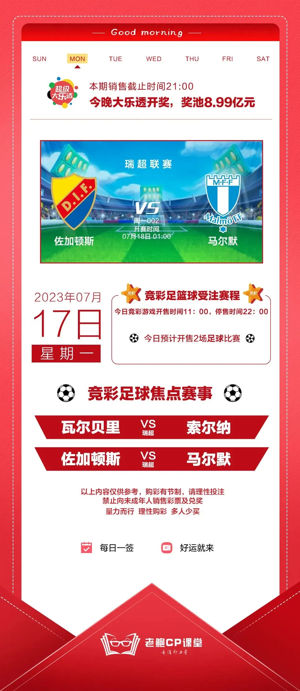 2023.7.17营销海报